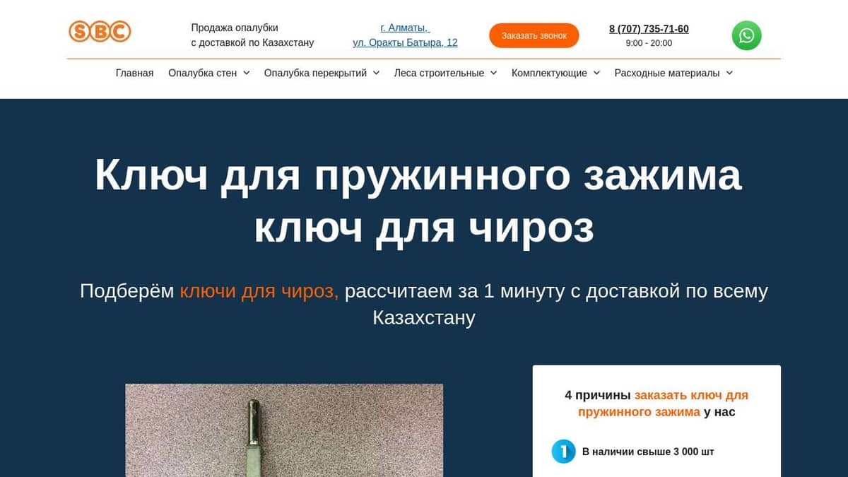 Ключ для пружинного зажима, продажа ключа для чироз, новые и БУ ...