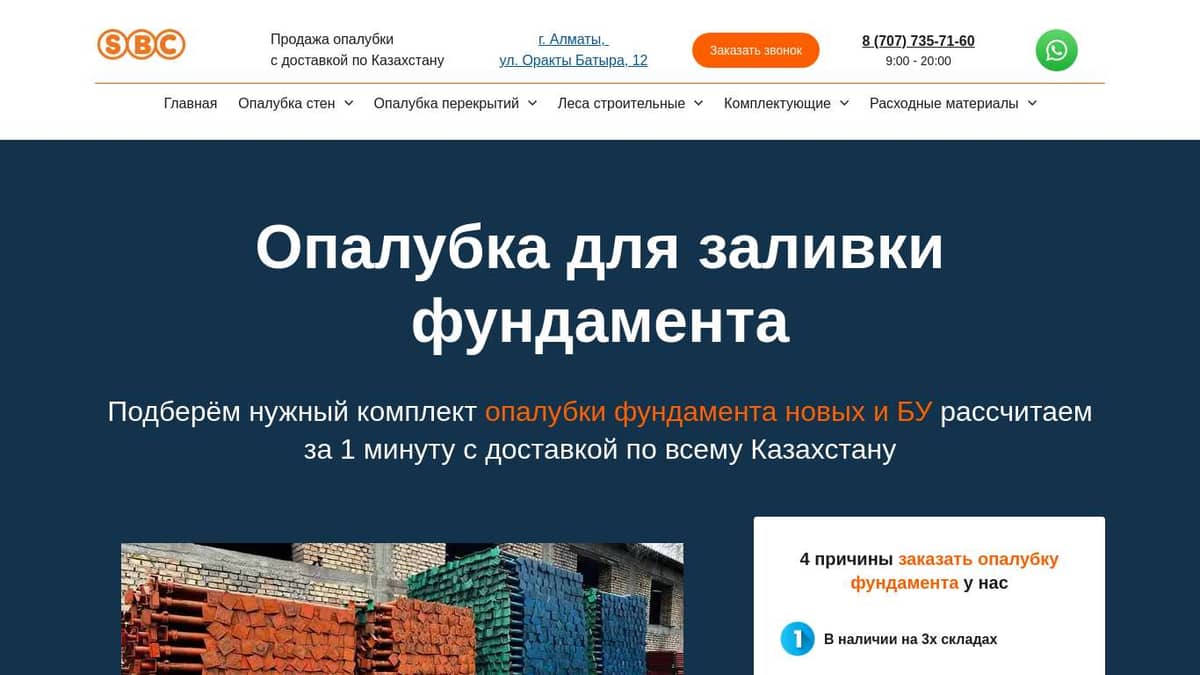 Опалубка для фундамента продажа и аренда, цены на новую и БУ, купить -  1opalubka.kz