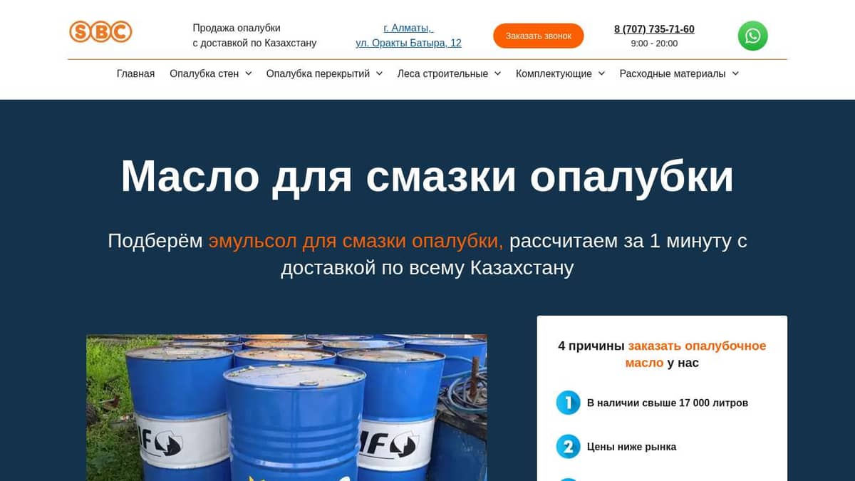 Масло для смазки опалубки, цены на эмульсол в бочках по 200 литров ...