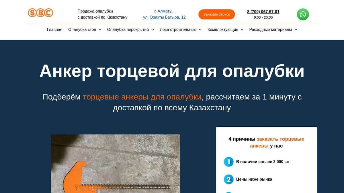 Анкер торцевой для опалубки, цены на новые и БУ комплектующие ...